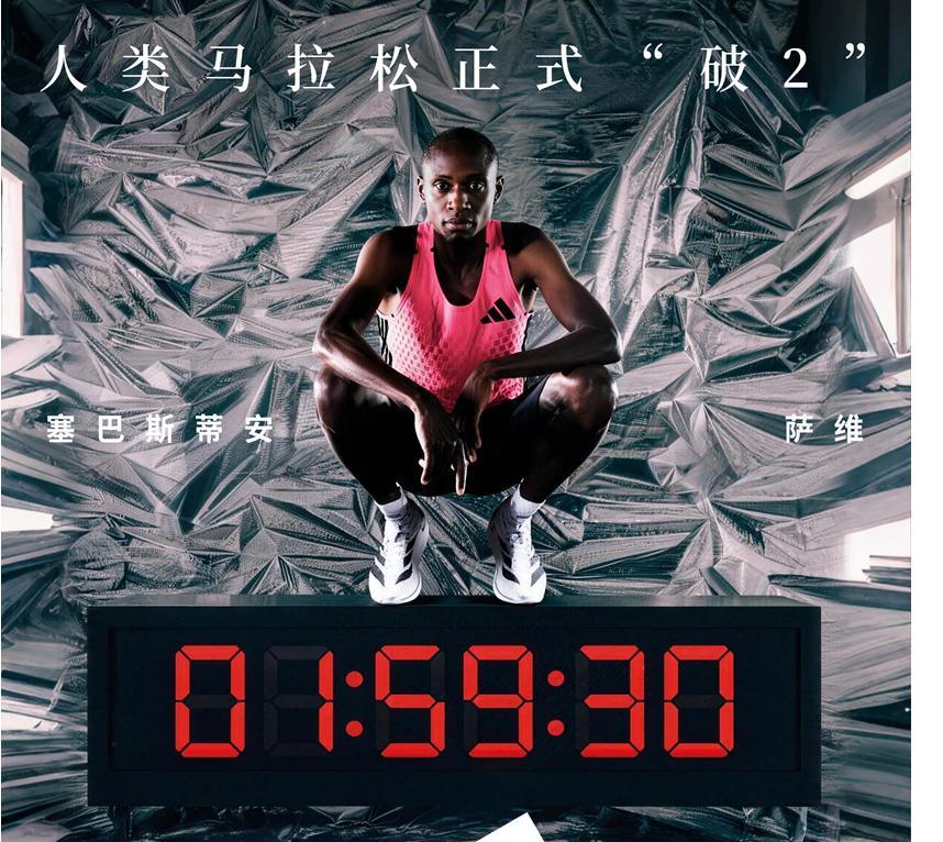 开云体育网址-人类马拉松迈入“1时代”，全球运动品牌加速科技军备赛